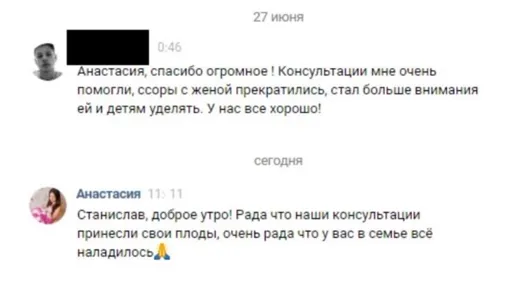 Отзыв клиента о работе по методике Анастасии
