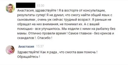 Отзыв клиента о работе по методике Анастасии
