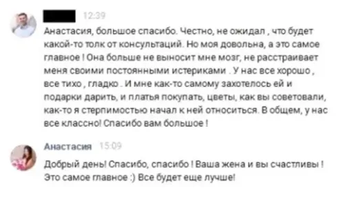 Отзыв клиента о работе по методике Анастасии