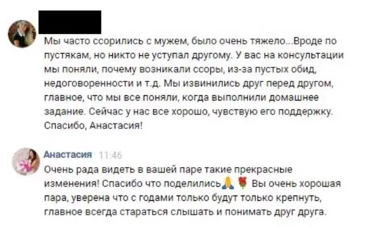 Отзыв клиента о работе по методике Анастасии