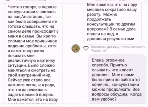 Отзыв клиента о работе по методике Анастасии