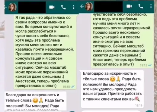 Отзыв клиента о работе по методике Анастасии