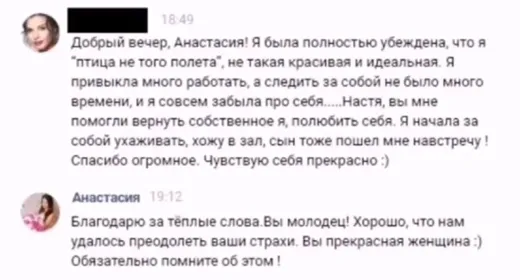Отзыв клиента о работе по методике Анастасии