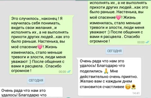 Отзыв клиента о работе по методике Анастасии