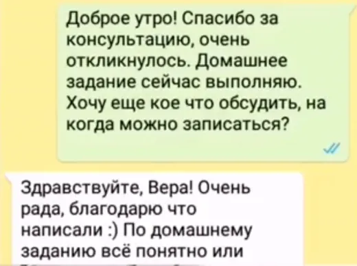 Отзыв клиента о работе по методике Анастасии