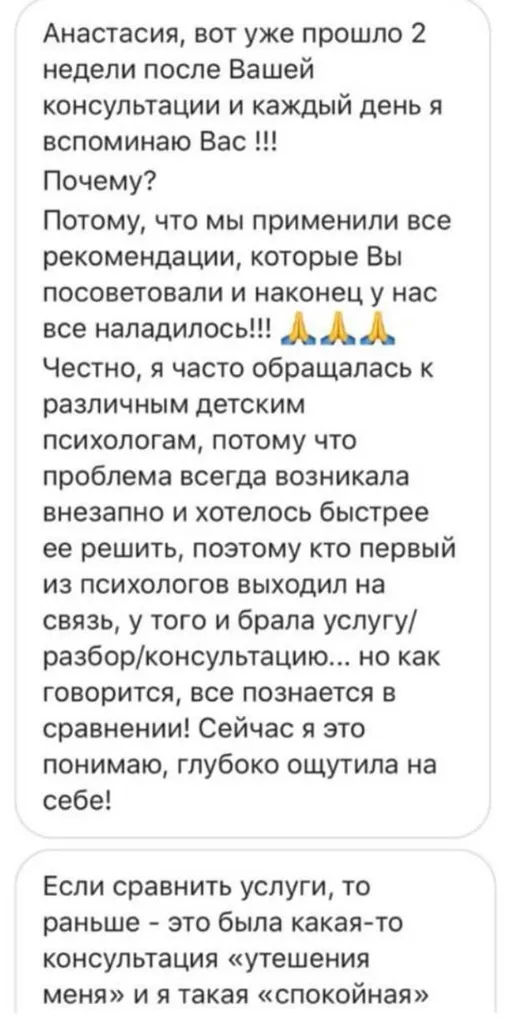 Отзыв клиента о работе по методике Анастасии