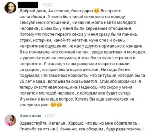 Отзыв клиента о работе по методике Анастасии