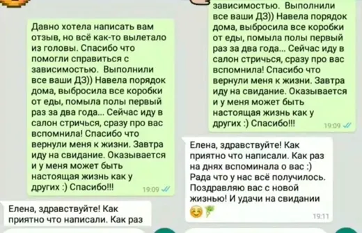 Отзыв клиента о работе по методике Анастасии