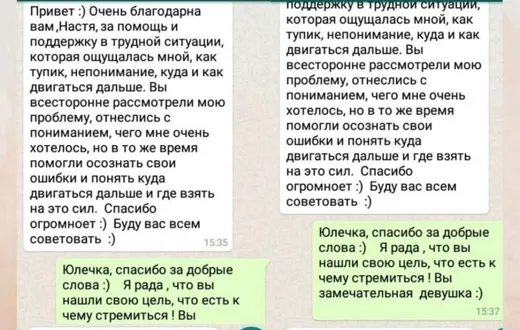 Отзыв клиента о работе по методике Анастасии