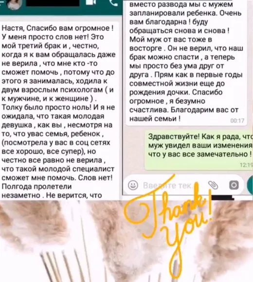 Отзыв клиента о работе по методике Анастасии