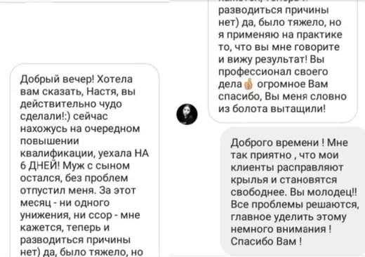 Отзыв клиента о работе по методике Анастасии