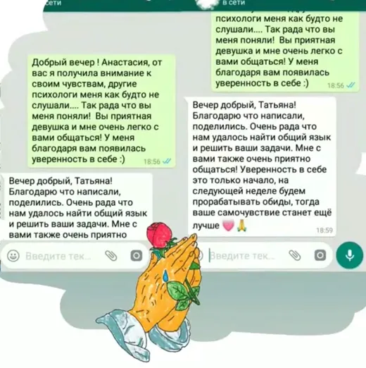 Отзыв клиента о работе по методике Анастасии
