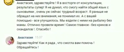 Отзыв клиента о работе по методике Анастасии